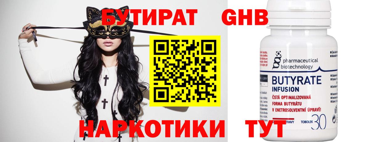 БУТИРАТ оксибутират  Бутират  Красногорск  Вход с VPN 
