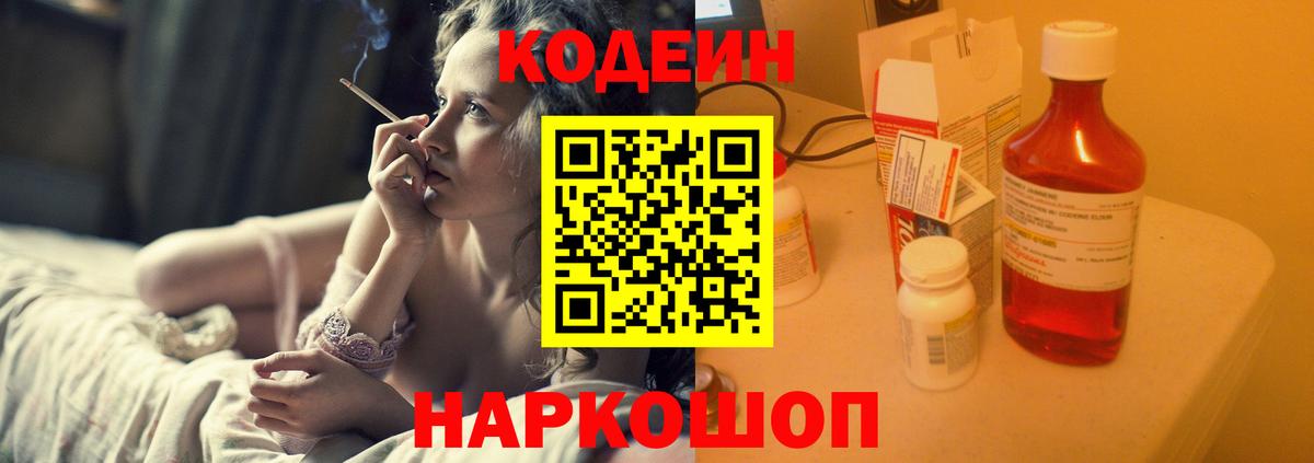 Кодеин напиток Lean (лин) Красногорск
