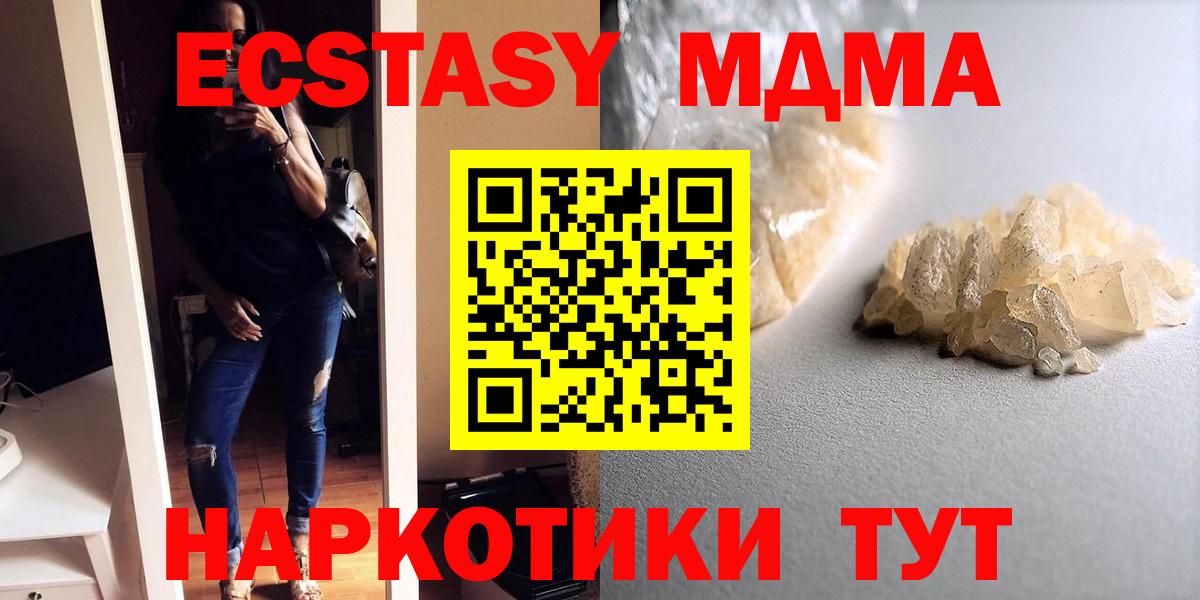 МДМА crystal  Вход с VPN  MDMA  Красногорск  МДМА кристаллы 