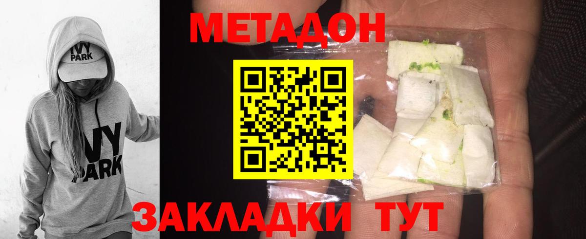 Красногорск  Метадон мёд  Метадон VHQ  Вход с VPN 