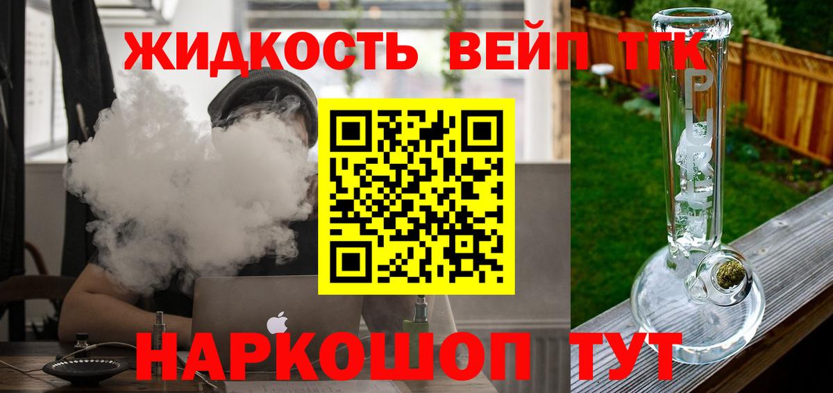 Дистиллят ТГК вейп с тгк  Вход с VPN  Красногорск  Дистиллят ТГК THC oil 