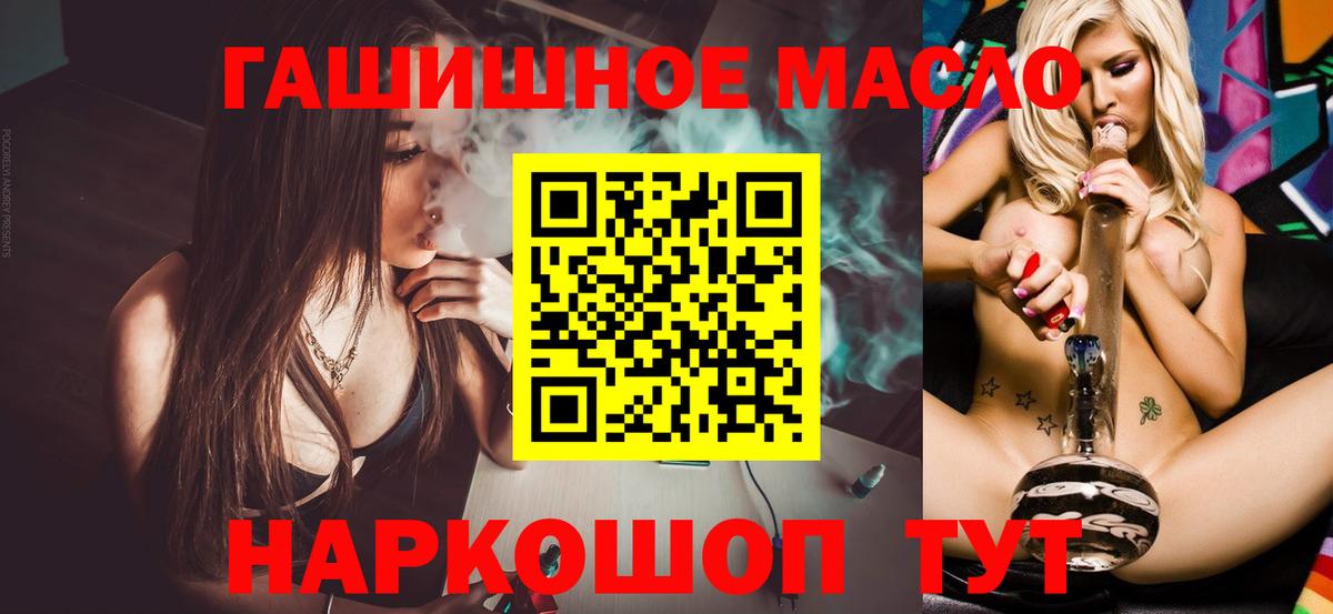 ТГК гашишное масло Красногорск